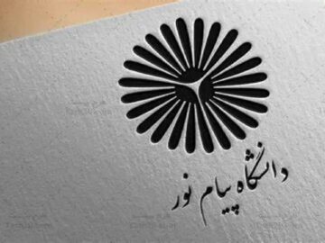 اعلام زمان برگزاری مجدد آزمون‌های لغو شده خرداد ۱۴۰۴ پیام نور