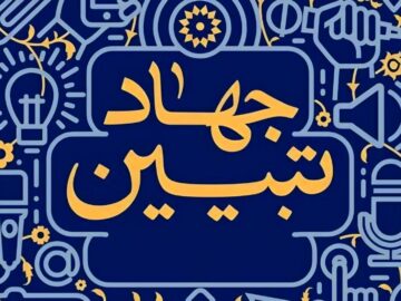 ۳۲ هزار جلسه «جهاد تبیین» در اصفهان برگزار شد