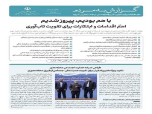 گزارش اقدامات وزارت تعاون، کار و رفاه اجتماعی در جنگ تحمیلی ۱۲ روزه منتشر شد