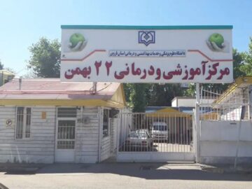 بیمارستان ۲۲ بهمن قزوین به یک همت اعتبار نیاز دارد