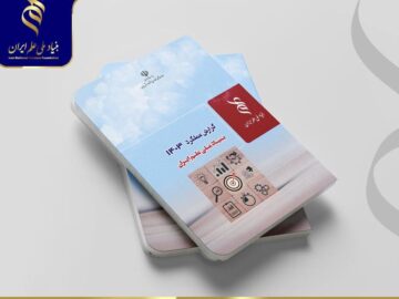 گزارش عملکرد سال ۱۴۰۳ بنیاد ملی علم ایران منتشر شد
