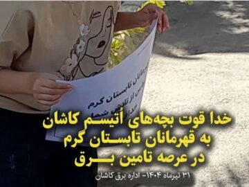 فیلم  I کودکان دارای اوتیسم از کارکنان اداره برق کاشان تجلیل  کردند