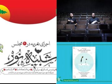 تعزیه «شبیه نور» در پردیس تهران و اثری از «استاد محمد» در تئاتر شهر