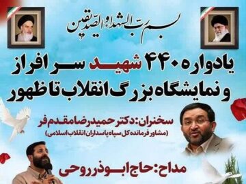 یادواره ۴۴۰ شهید شهرستان فریمان گشایش یافت
