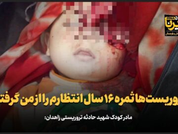 فیلم | تروریست‌ها ثمره ۱۶ سال انتظارم را از من گرفتند