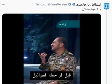 «اسرائیل به فارسی» چگونه فیلم ۳ سال قبل فرمانده پدافند را به نام امسال جا زد؟