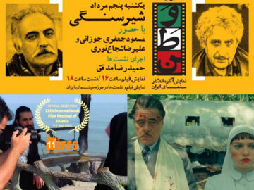 این فیلم بوی اعتیاد می‌دهد/ ادامه برنامه‌های «سینمای ایران برای وطن»