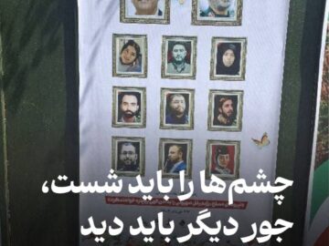چشم‌ها را باید شست، جور دیگر باید دید