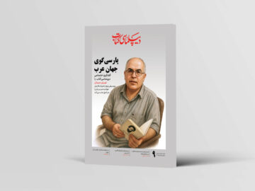 آمازون در حال دگرگونی ادبیات معاصر است/ آخرین تحولات نشر در «دیپلماسی کتاب»