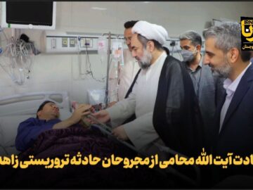 فیلم| عیادت نماینده ولی فقیه در سیستان و بلوچستان از مجروحان حادثه تروریستی زاهدان