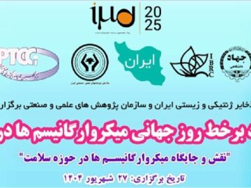 تبیین نقش و جایگاه میکروارگانیسم‌ها در حوزه سلامت