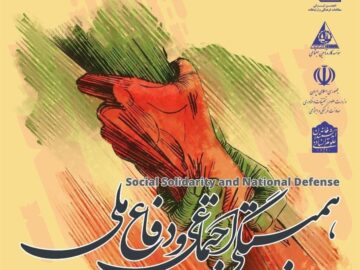 چه عواملی همبستگی ملی را تضعیف می‌کند؟ تورم قوانین و نادیده گرفتن «یکتایی» ایران