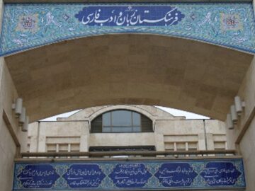 «فرهنگستان»؛ زیر تیغ شوخی و سوءتفاهم!