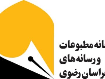 بیانیه خانه مطبوعات خراسان‌رضوی در خصوص ممانعت از پوشش خبری کنکور