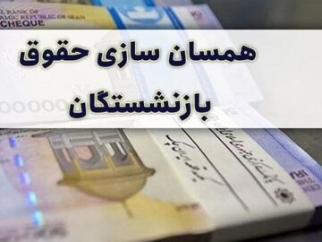 ۴۸ نماینده خواستار پرداخت معوقات متناسب‌سازی حقوق بازنشستگان شدند