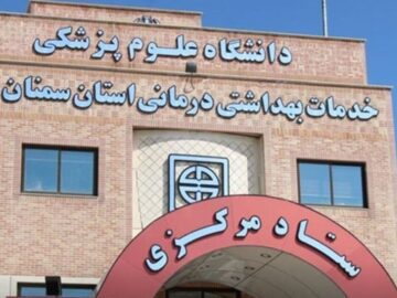 مرکز آموزش مجازی و هوش مصنوعی دانشگاه علوم پزشکی سمنان افتتاح شد