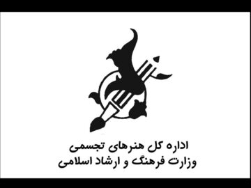 انتشار گزارش عملکرد سه‌ماهه اول سال ۱۴۰۴ اداره‌کل تجسمی وزارت ارشاد