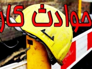 حوادث کار در مازندران ۱۸ قربانی گرفت