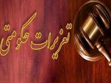 مجازات ۱۳ میلیاردی قاچاقچی مواد خوراکی در قزوین