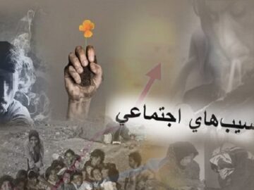 بهزیستی برای مقابله با آسیب‌های اجتماعی نیازمند نگاه نو است