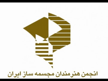 اعضای جدید هیئت مدیره انجمن هنرمندان مجسمه‌ساز مشخص شدند
