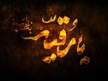 این شعر قصد گریه برای رقیه داشت
