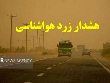 هشدار سطح زرد در استان بوشهر صادر شد
