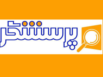 بررسی جایگاه فرهنگ ایثار و شهادت در کتب درسی در «پرسشگر»