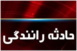 ۲ فوتی و ۴ مصدوم بر اثر حادثه رانندگی در محور فیروزآباد – جم