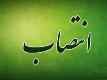 حکم انتصاب مدیرکل حفاظت محیط‌زیست اصفهان ابلاغ شد