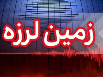 زلزله بخش بالاده کازرون را لرزاند