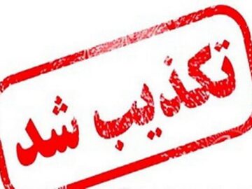 تکذیب انفجار در مقرهای انتظامی آذربایجان شرقی