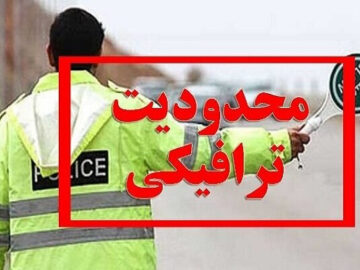 اعلام محدودیت‌های ترافیکی مراسم پیاده‌روی مشایه الحسین (ع) در اهواز