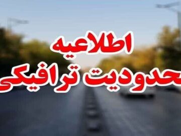 محدودیت ترافیکی در محور آدران – شهریار؛ مسیرهای جایگزین اعلام شد
