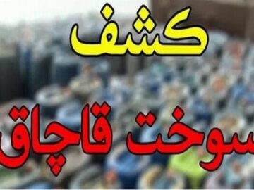 کشف ۱۷ هزار لیتر نفت کوره خارج از شبکه توزیع در نجف‌آباد