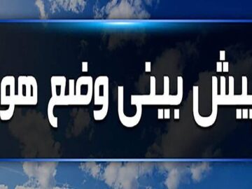 هواشناسی لرستان هشدار داد: افزایش پوشش ابر و وزش بادهای شدید در استان