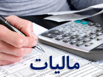 سازمان امور مالیاتی: مهریه از مالیات معاف است
