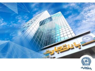 بانک تجارت برای ارائه خدمت سفته الکترونیک مجوز دائمی گرفت