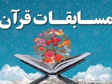 آغاز مرحله استانی چهل‌وهشتمین دوره مسابقات سراسری قرآن کریم در قم