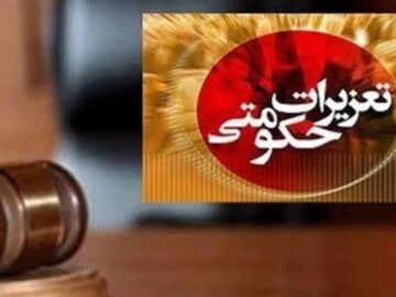 محکومیت ۲ هزار و ۴۲۵ میلیارد ریالی صراف متخلف در چالدران