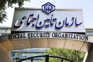 نقش تامین اجتماعی در انسجام ملی بررسی می‌شود