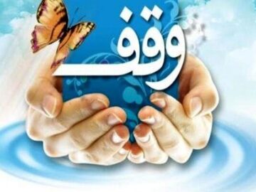 یک منزل مسکونی در آرادان به نیت دانش آموزان نیازمند وقف شد