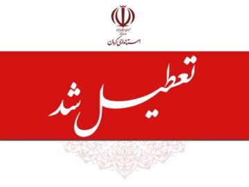 استان کرمان روز چهارشنبه تعطیل شد