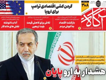 روزنامه‌های صبح دوشنبه ۲۳ تیر ۱۴۰۴