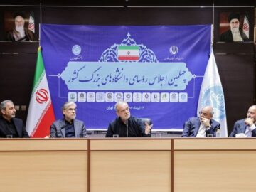 چهلمین اجلاس روسای دانشگاه‌های بزرگ با حضور رئیس جمهور برگزار شد