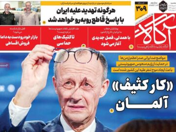 روزنامه‌های صبح سه‌شنبه ۲۴ تیر ۱۴۰۴
