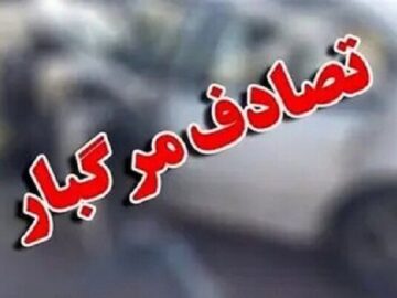 پنج کشته و یک مجروح در تصادف محور ایرانشهر به خاش