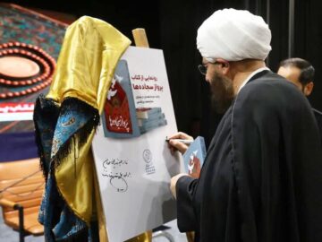 رونمایی از کتاب «پرواز سجاده‌ها» همزمان با سالروز بمباران نماز جمعه‌