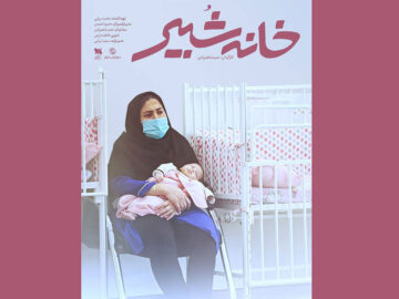شیرخوارگاهی که ۱۰۰ ساله شد؛ روایت یک مرکز قدیمی اما مدرن در شبکه دو