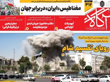 روزنامه‌های صبح شنبه ۲۸ تیر ۱۴۰۴